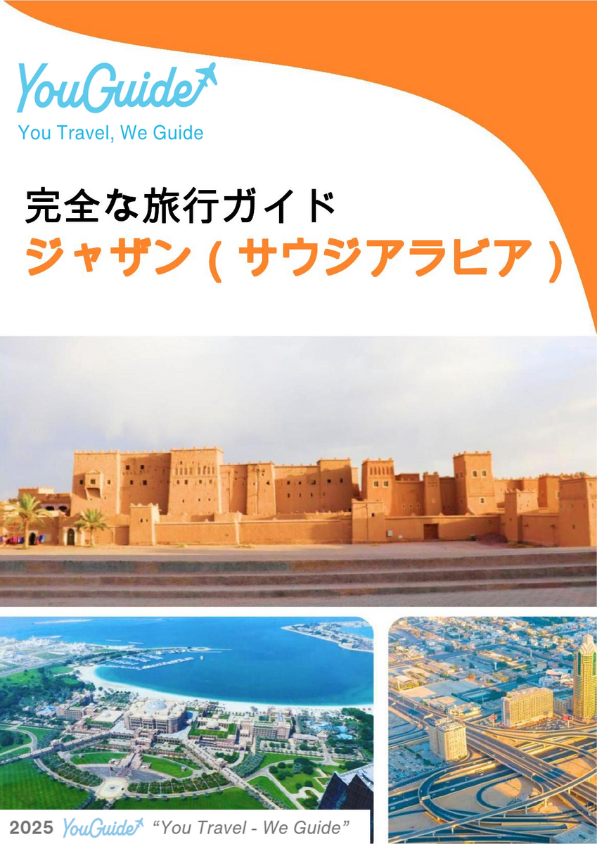 The complete city trip guide for Jazan (Saudi Arabia)