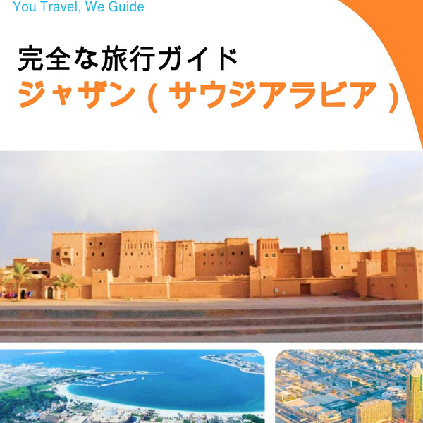 The complete city trip guide for Jazan (Saudi Arabia)