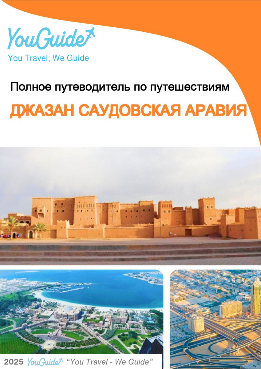 The complete city trip guide for Jazan (Saudi Arabia)