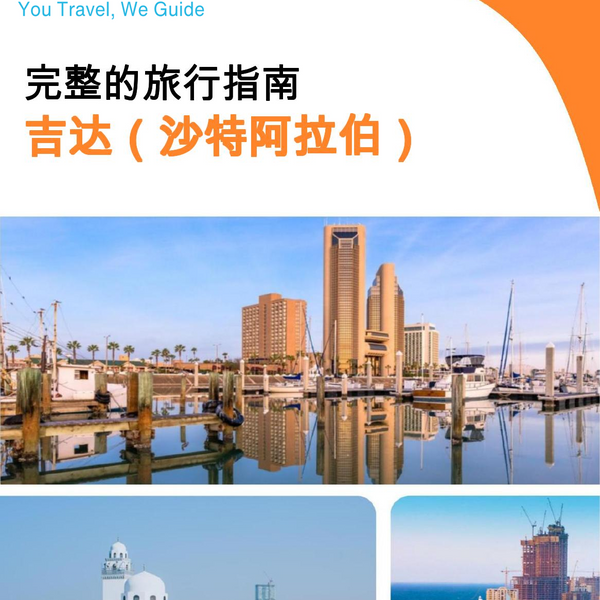 The complete city trip guide for Jeddah (Saudi Arabia)