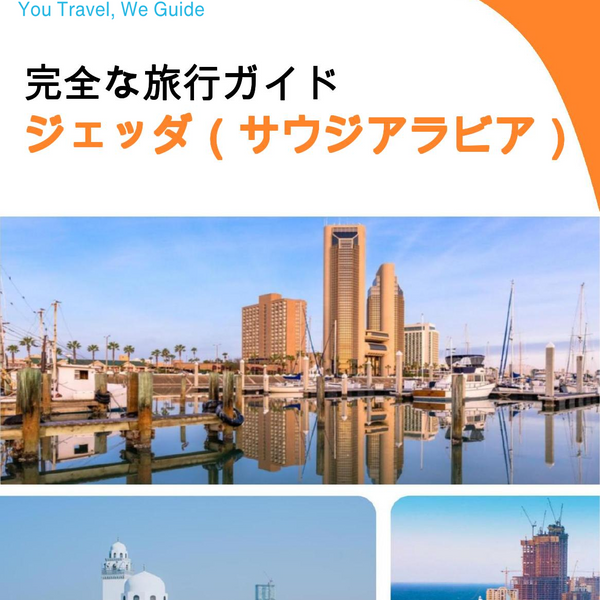 The complete city trip guide for Jeddah (Saudi Arabia)