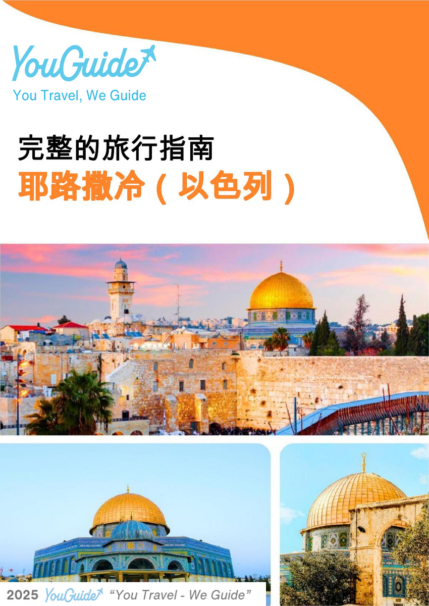 The complete city trip guide for Jerusalem (Israel)