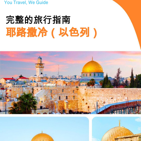 The complete city trip guide for Jerusalem (Israel)