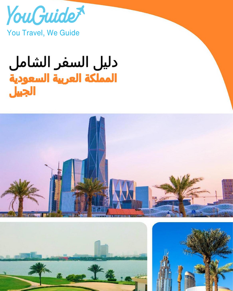 The complete city trip guide for Jubail (Saudi Arabia)