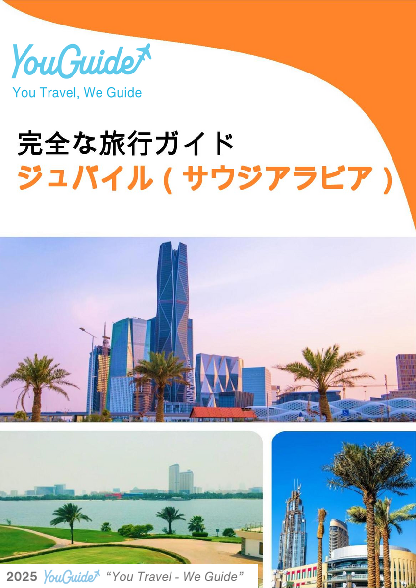 The complete city trip guide for Jubail (Saudi Arabia)