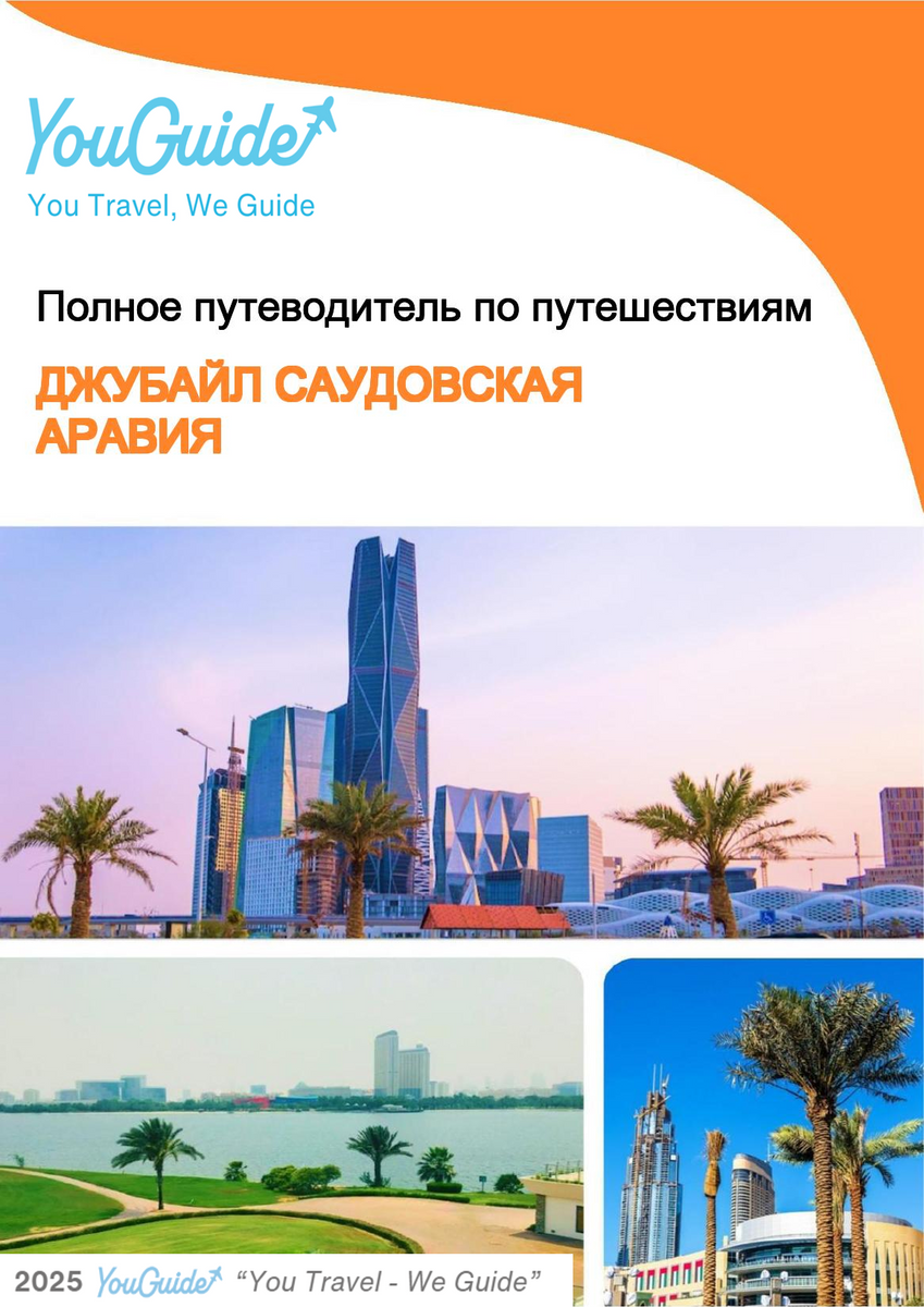 The complete city trip guide for Jubail (Saudi Arabia)