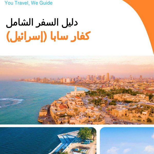 The complete city trip guide for Kfar Saba (Israel)