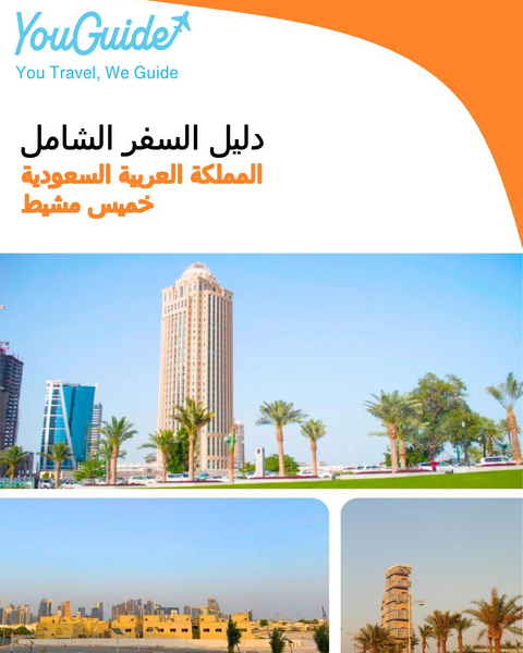 The complete city trip guide for Khamis Mushait (Saudi Arabia)