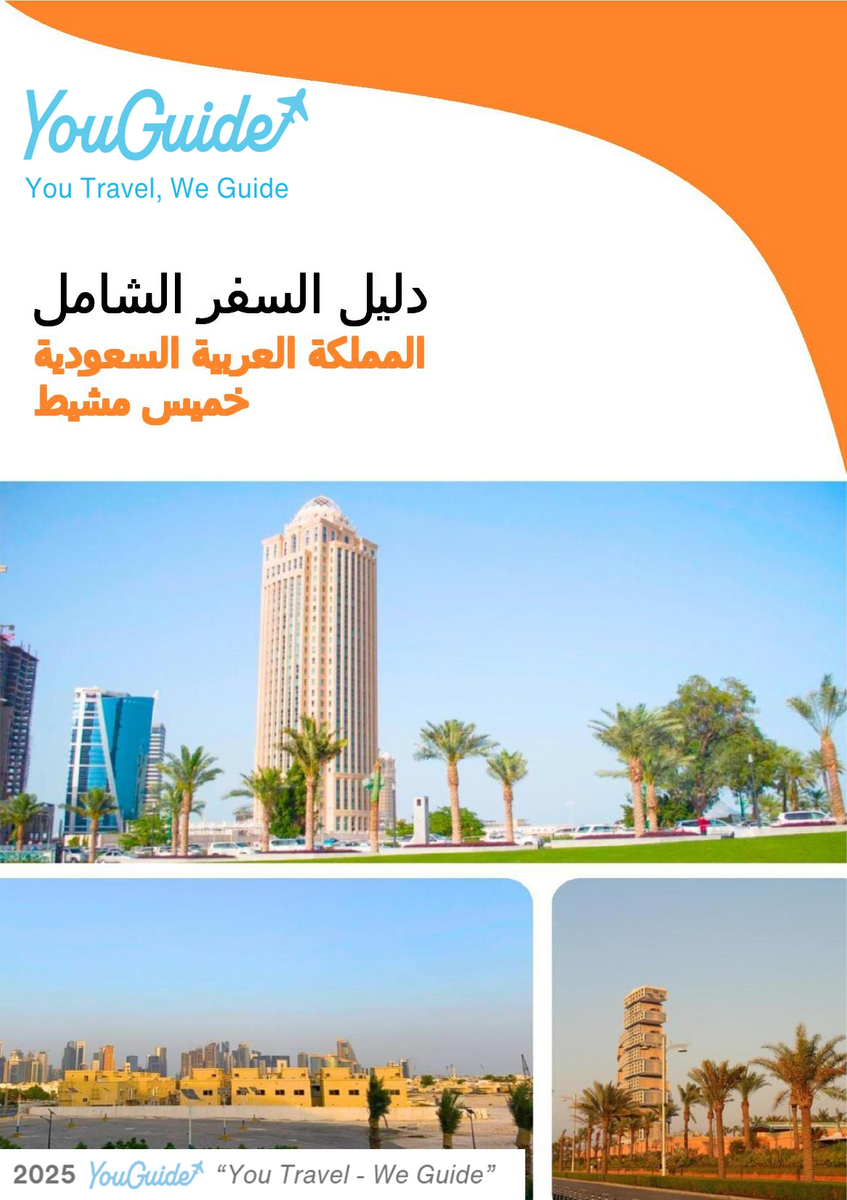 The complete city trip guide for Khamis Mushait (Saudi Arabia)