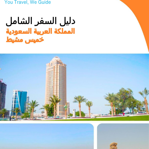 The complete city trip guide for Khamis Mushait (Saudi Arabia)