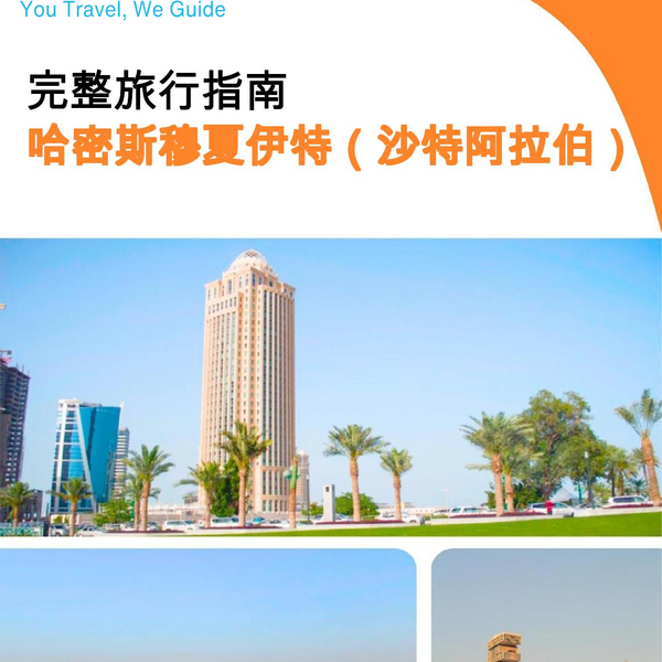 The complete city trip guide for Khamis Mushait (Saudi Arabia)