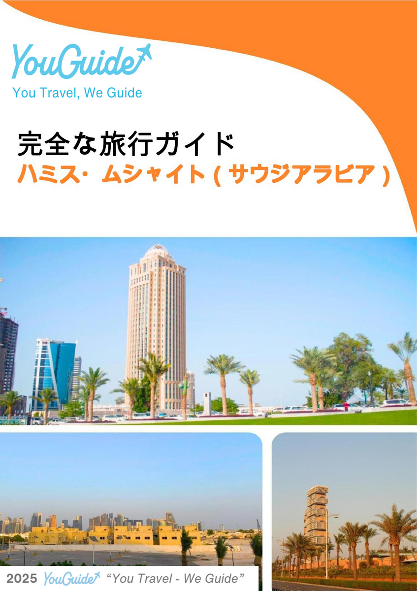 The complete city trip guide for Khamis Mushait (Saudi Arabia)