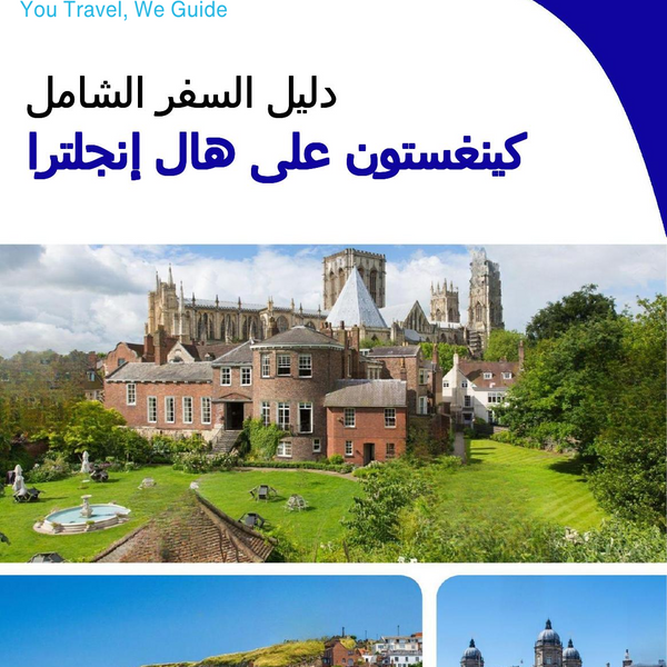 The complete city trip guide for Kingston Upon Hull (England)