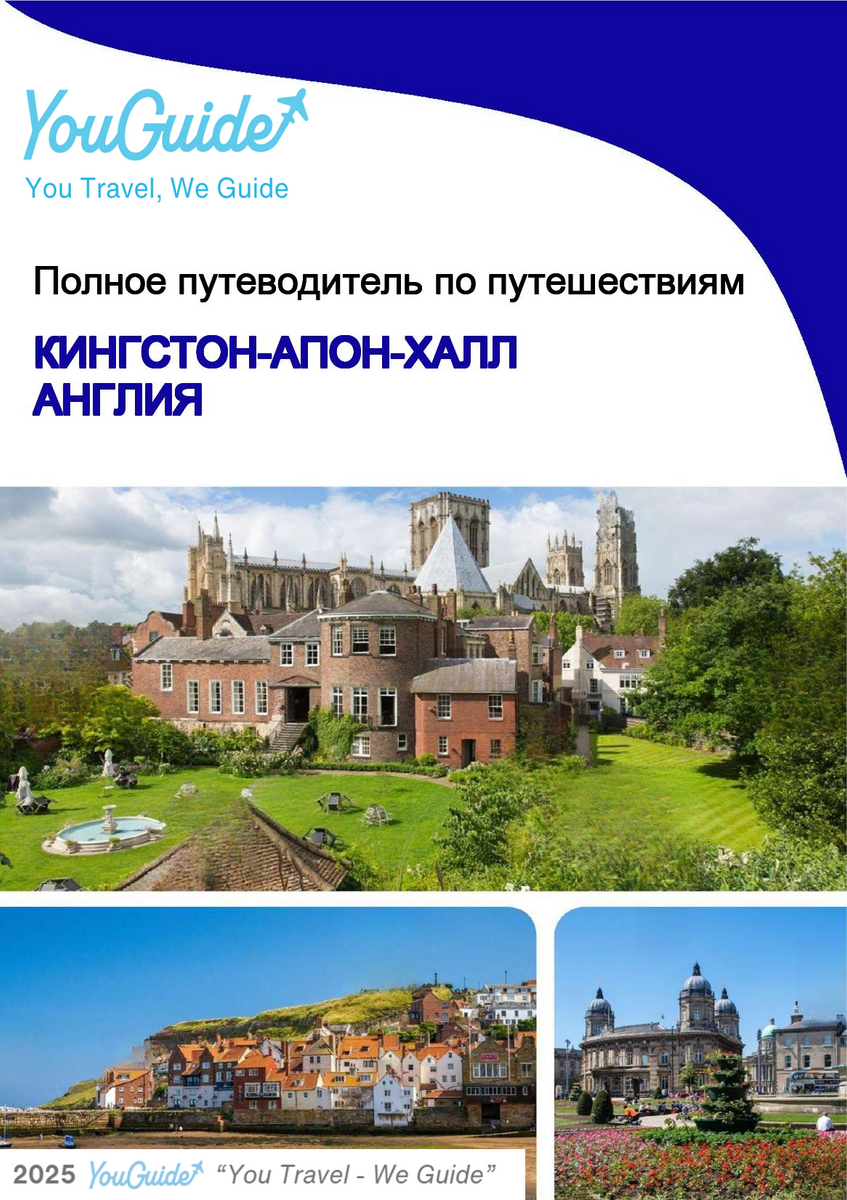 The complete city trip guide for Kingston Upon Hull (England)