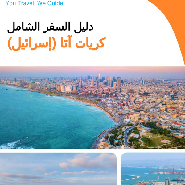 The complete city trip guide for Kiryat Ata (Israel)