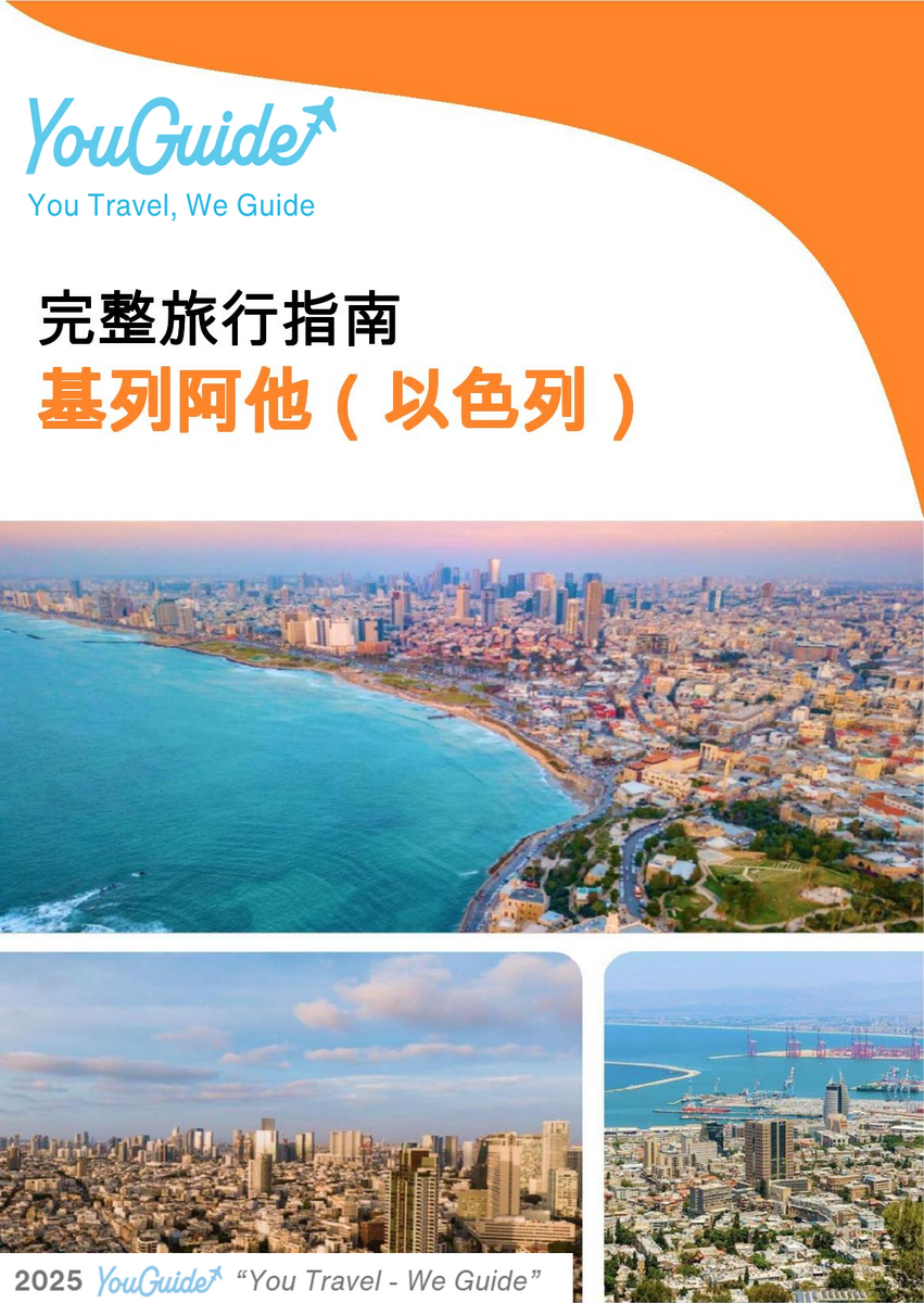 The complete city trip guide for Kiryat Ata (Israel)