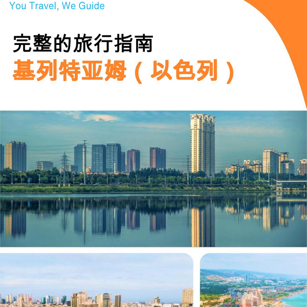 The complete city trip guide for Kiryat Yam (Israel)