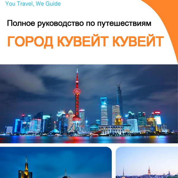 The complete city trip guide for Kuwait City (Kuwait)