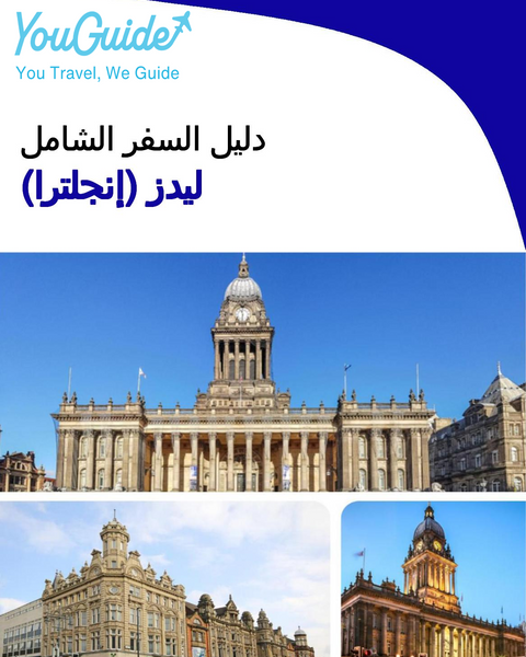 The complete city trip guide for Leeds (England)