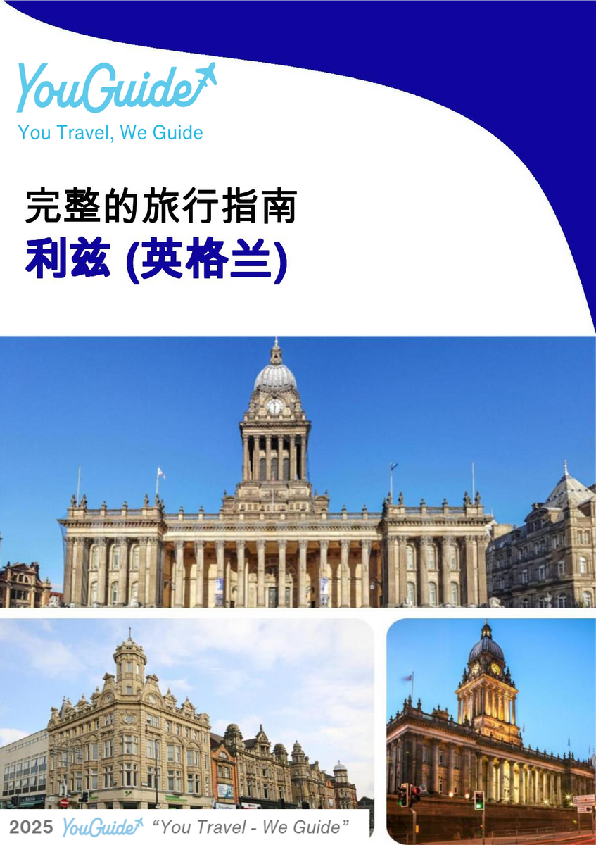 The complete city trip guide for Leeds (England)