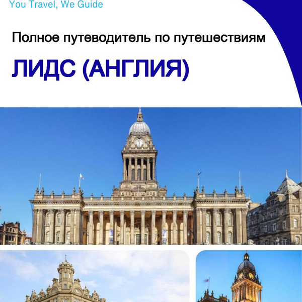 The complete city trip guide for Leeds (England)