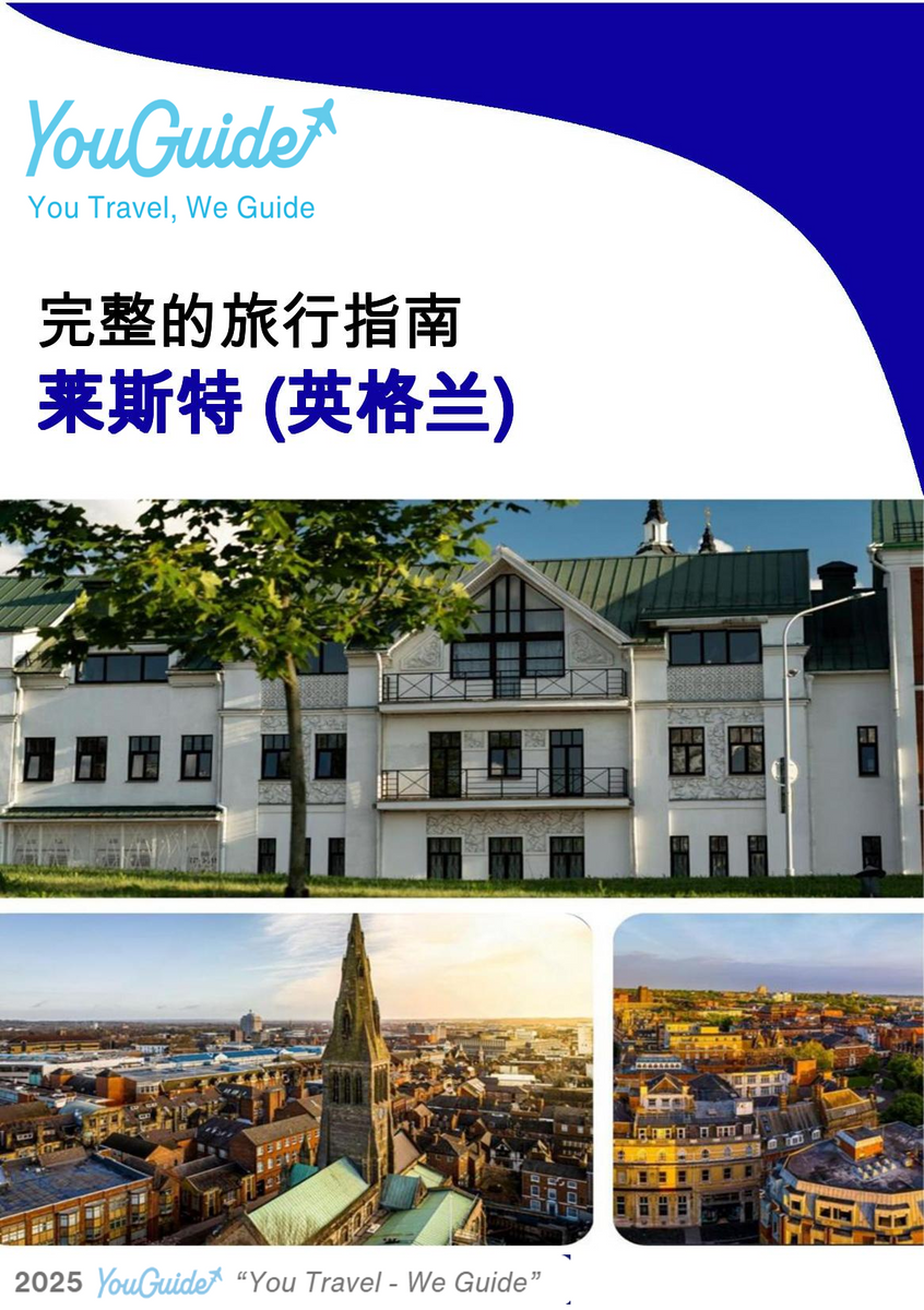 The complete city trip guide for Leicester (England)