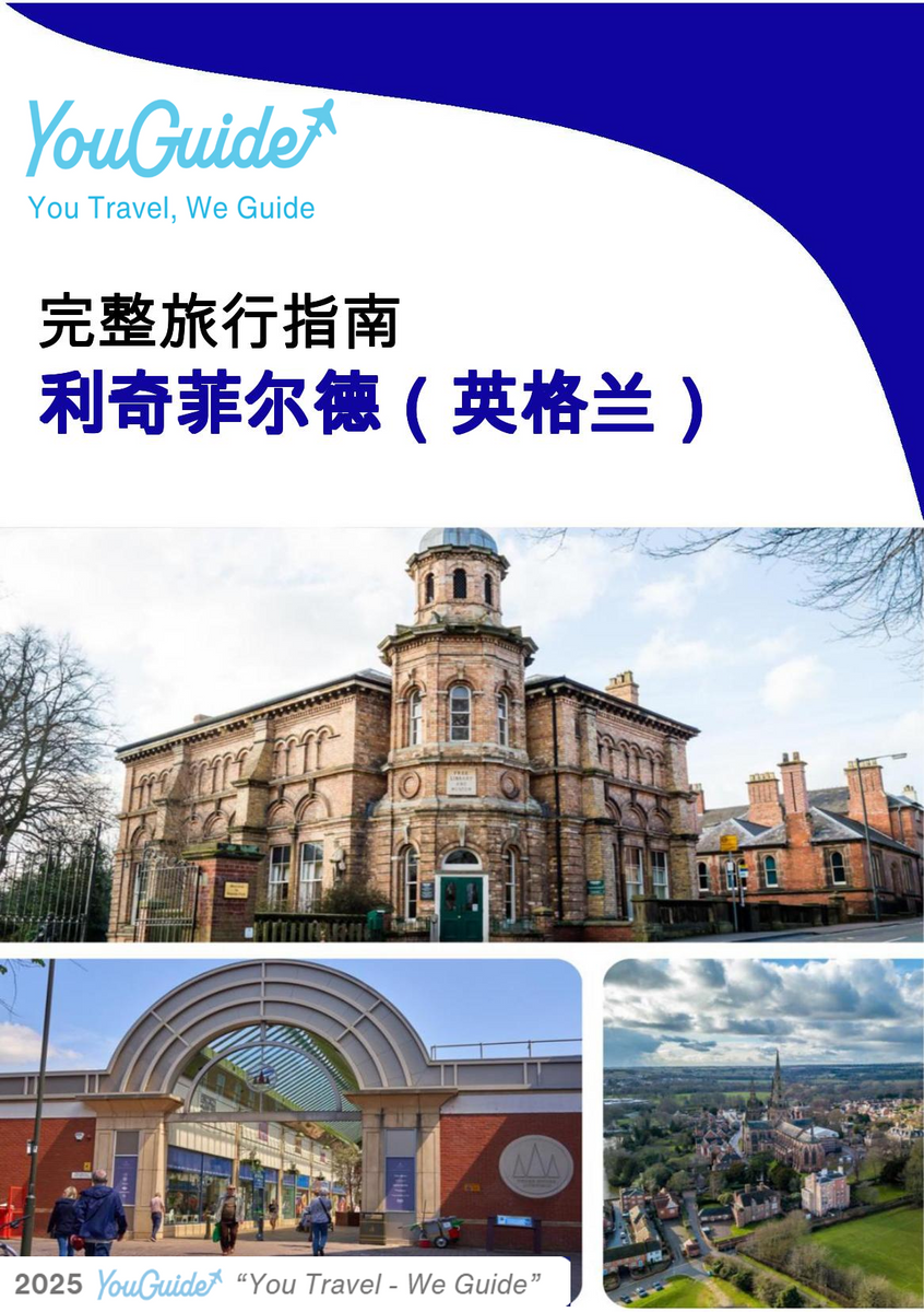 The complete city trip guide for Lichfield (England)