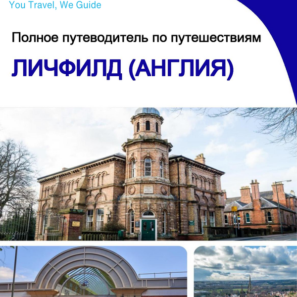 The complete city trip guide for Lichfield (England)