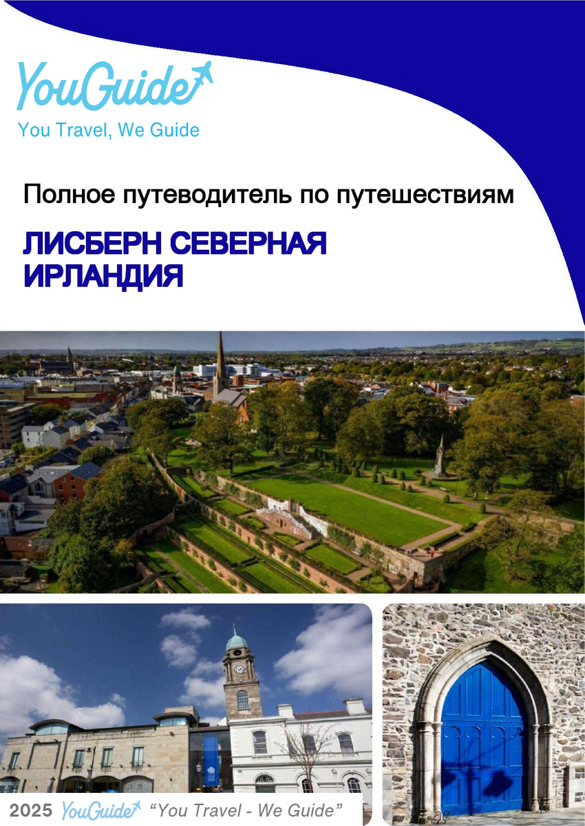 The complete city trip guide for Lisburn (Northern Ireland)