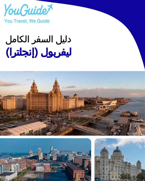 The complete city trip guide for Liverpool (England)