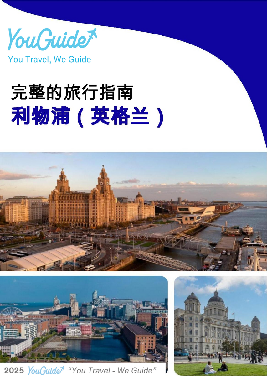 The complete city trip guide for Liverpool (England)