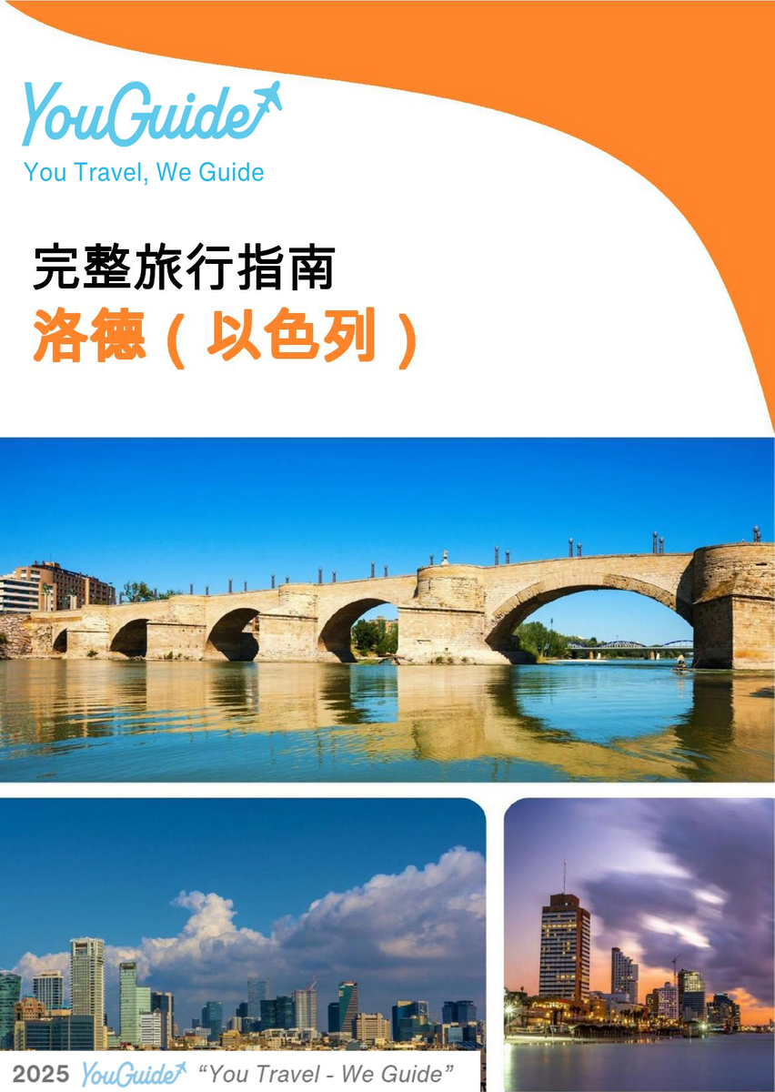 The complete city trip guide for Lod (Israel)