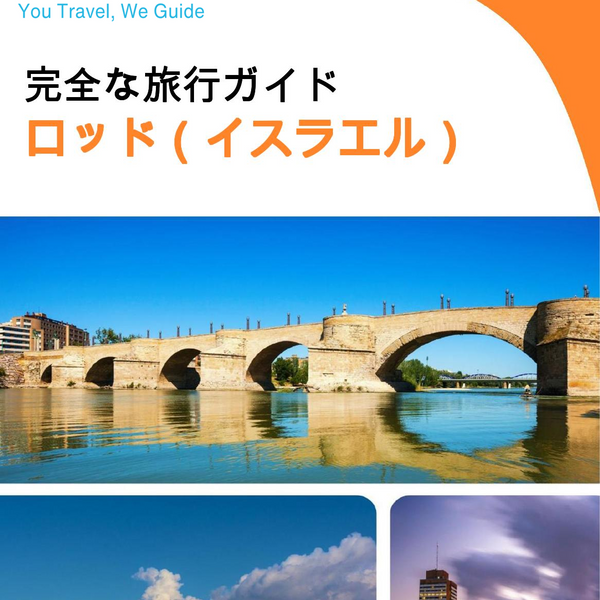 The complete city trip guide for Lod (Israel)