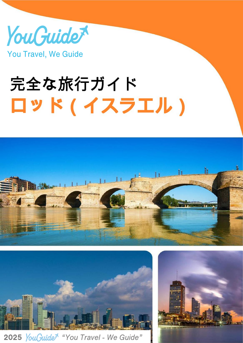 The complete city trip guide for Lod (Israel)