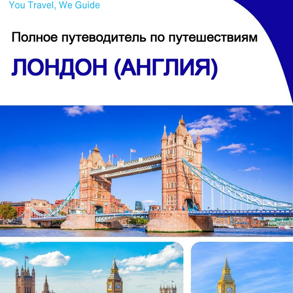 The complete city trip guide for London (England)