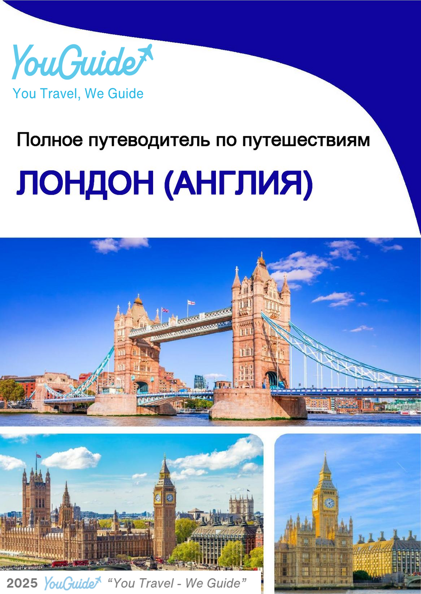 The complete city trip guide for London (England)