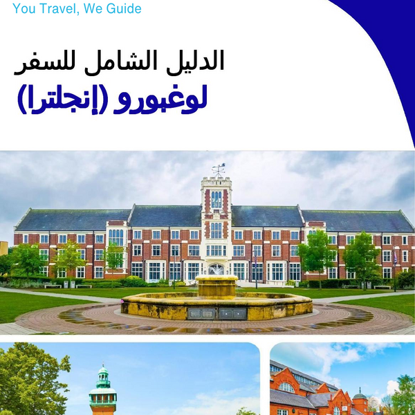 The complete city trip guide for Loughborough (England)