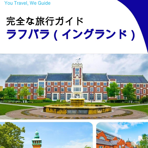 The complete city trip guide for Loughborough (England)