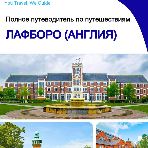 The complete city trip guide for Loughborough (England)