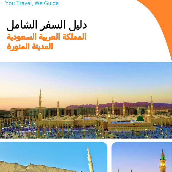 The complete city trip guide for Madinah (Saudi Arabia)