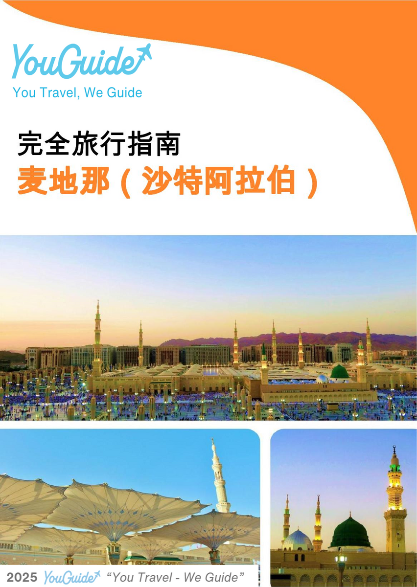 The complete city trip guide for Madinah (Saudi Arabia)