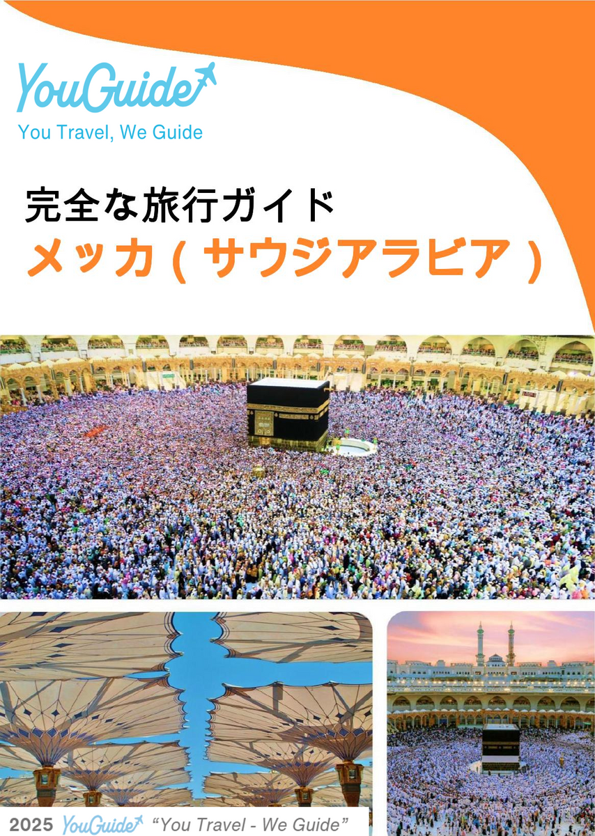 The complete city trip guide for Mecca (Saudi Arabia)