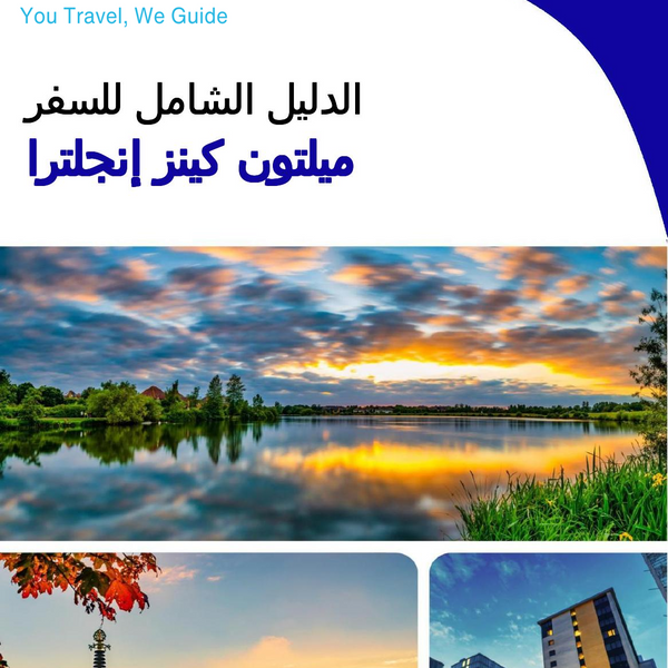 The complete city trip guide for Milton Keynes (England)