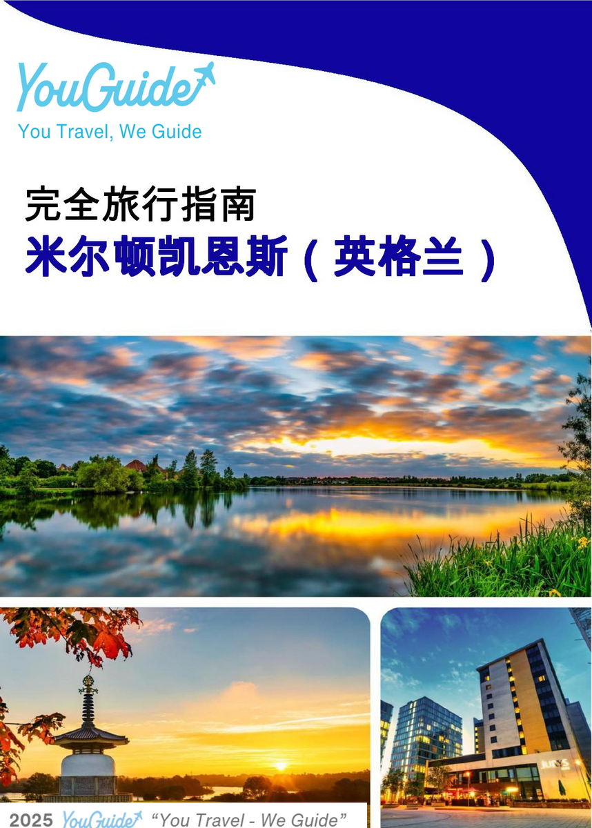 The complete city trip guide for Milton Keynes (England)