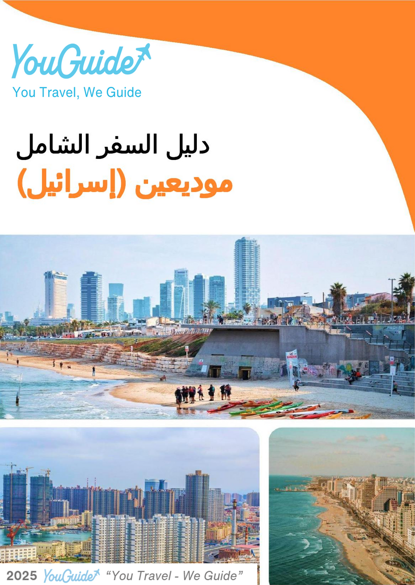 The complete city trip guide for Modi'in (Israel)