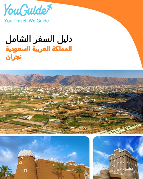 The complete city trip guide for Najran (Saudi Arabia)