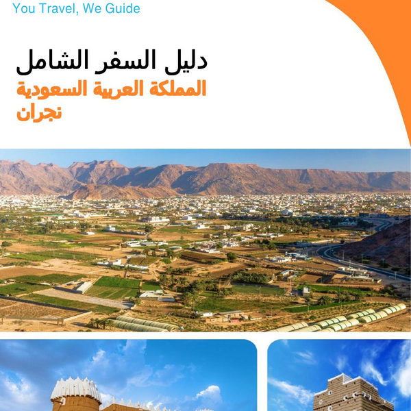 The complete city trip guide for Najran (Saudi Arabia)