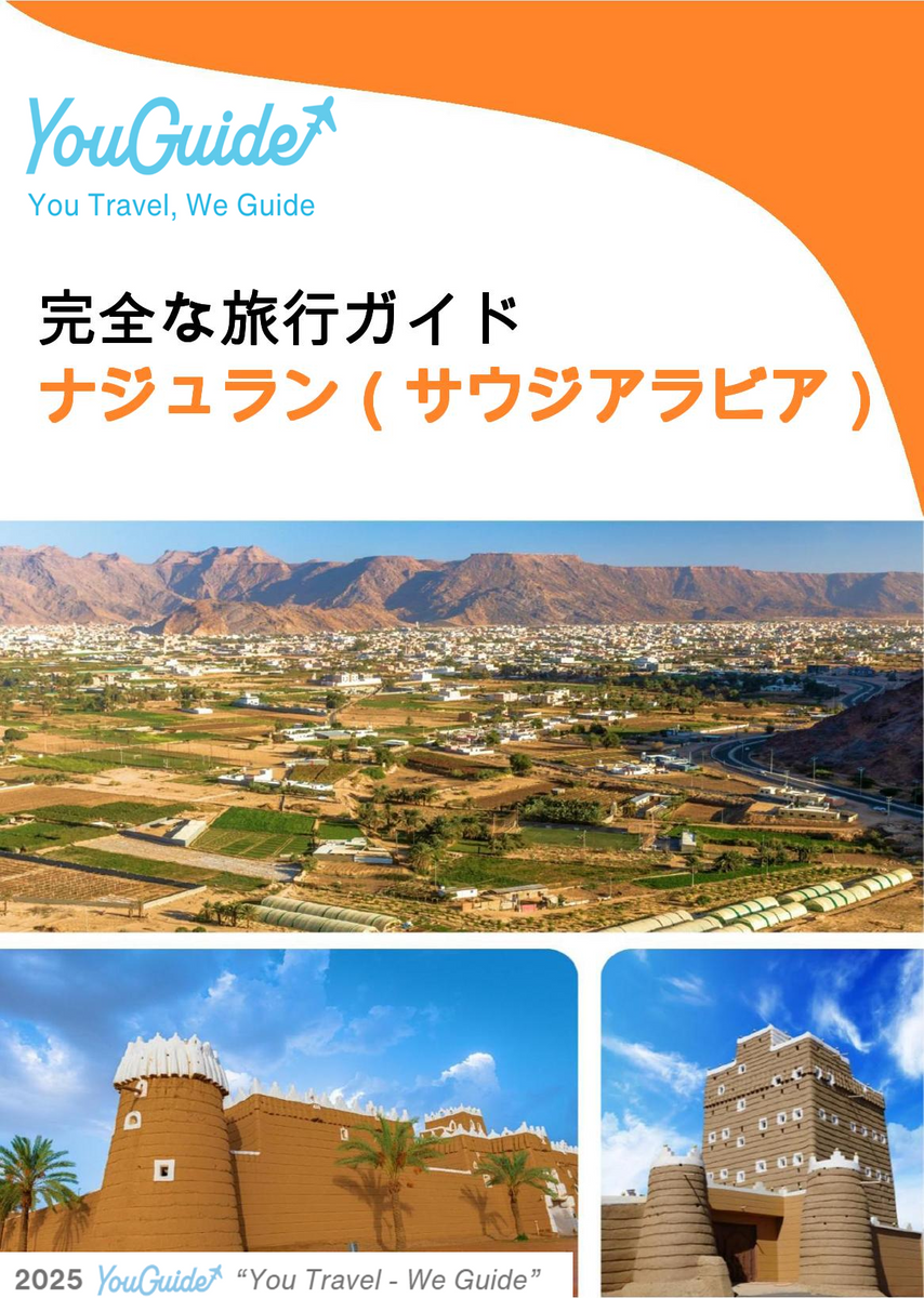 The complete city trip guide for Najran (Saudi Arabia)