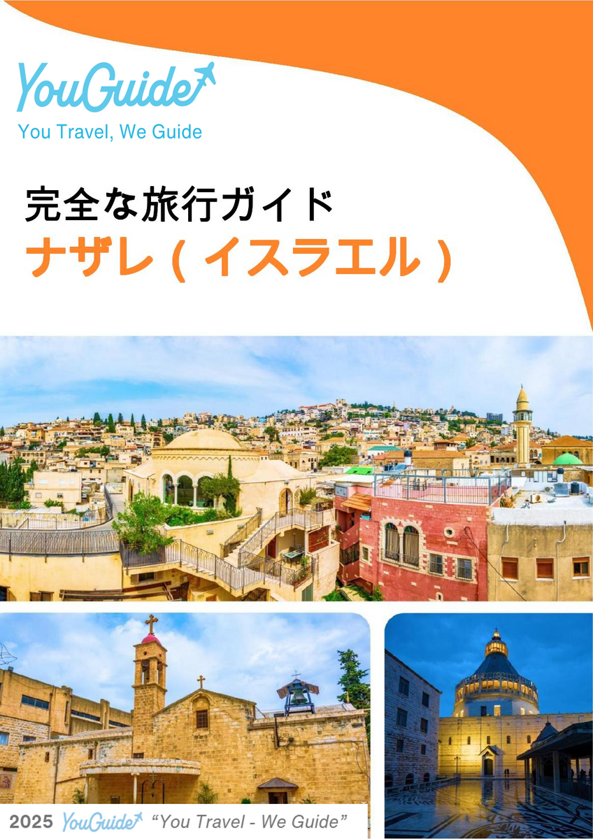 The complete city trip guide for Nazareth (Israel)