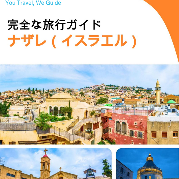 The complete city trip guide for Nazareth (Israel)